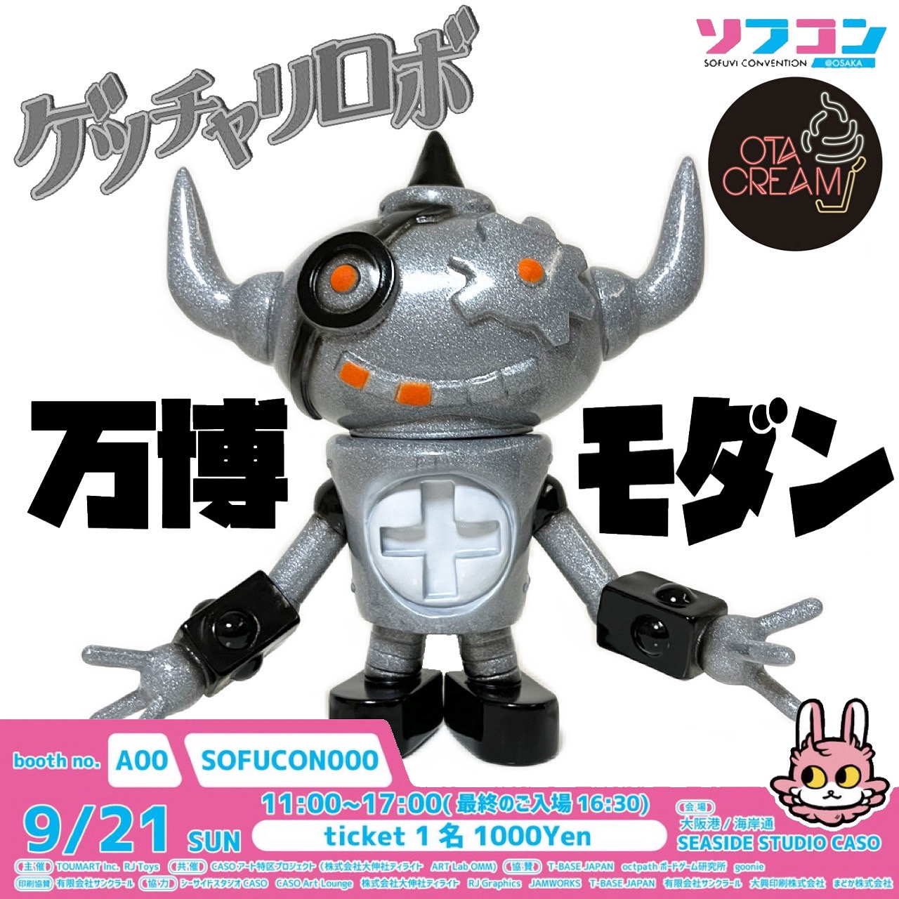 ゲッチャリロボ　ソフビ　オタクリーム　OtaCream カケハシxhashi ゲッチャリロボ ソフビ オタクリーム OtaCream カケハシxhashi