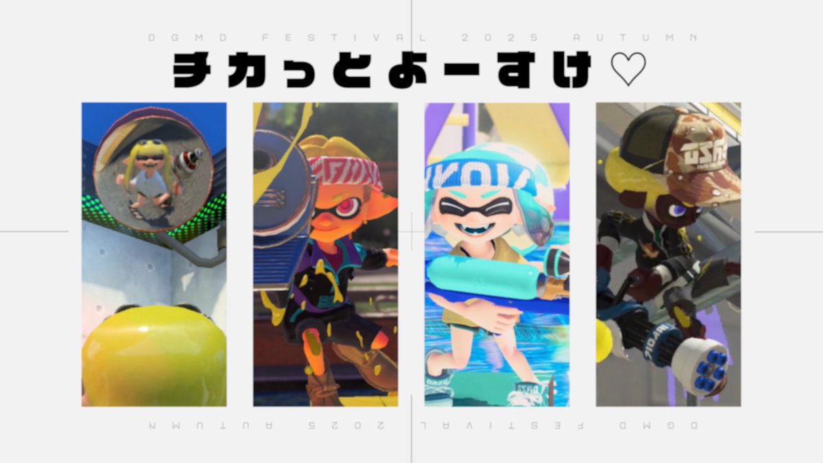 初めてのデジフェスめちゃ楽しかったです👻