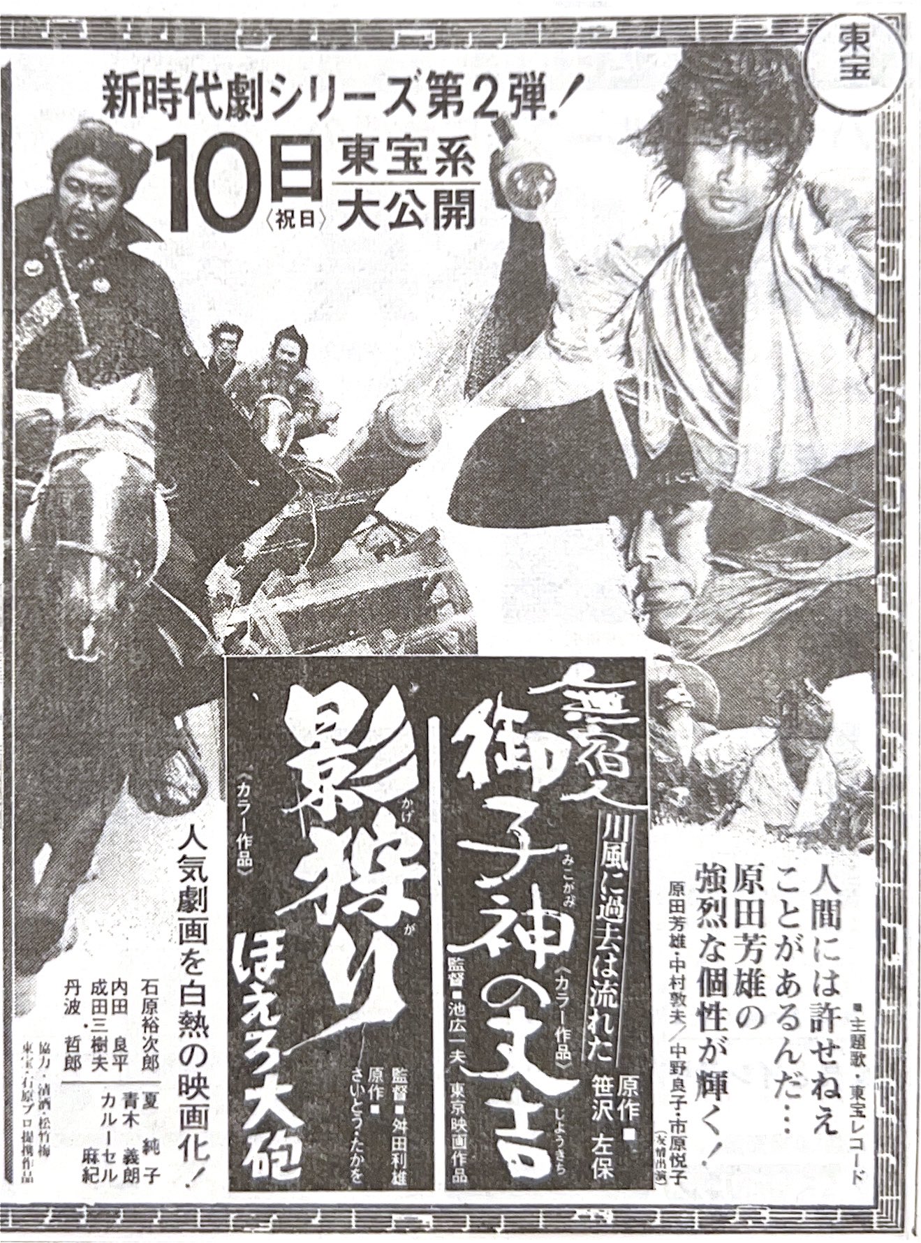 東宝50年史 東宝50年史 Magazine – 昭和カルチャー倶楽部