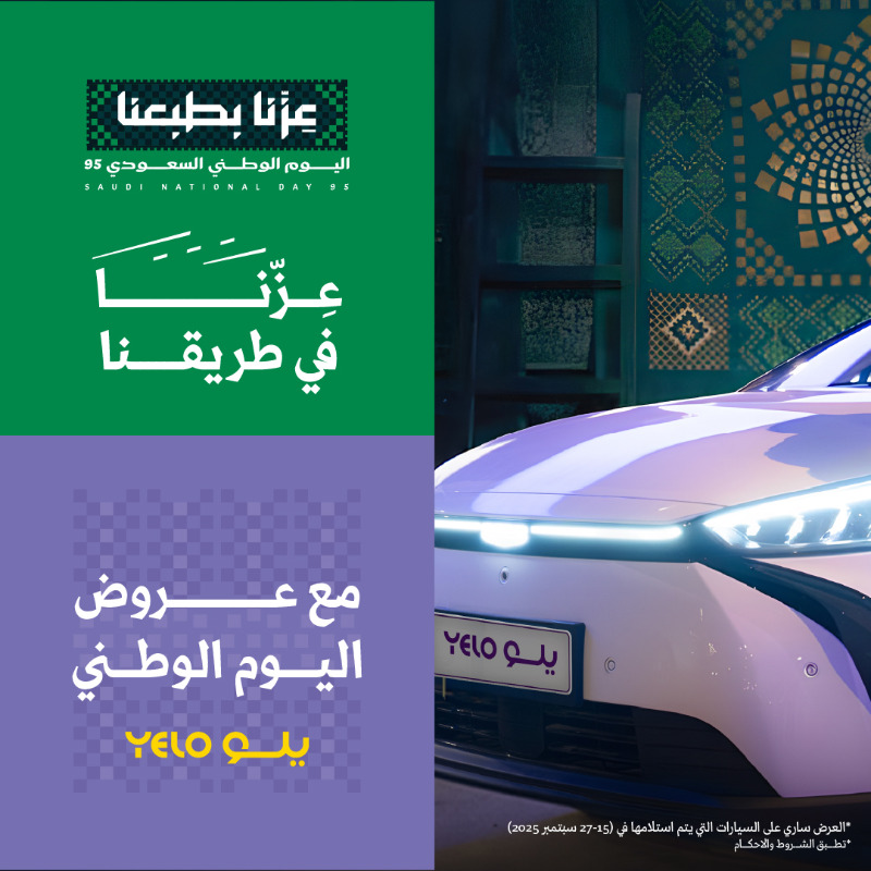 YeloDrive's tweet photo. جيناكم بعرض اليوم الوطني!🇸🇦
استأجر بخصم 20% ومزايا اضافية مع كود "SND95" 

-الكود فعّال للسيارات التي يكون استلامها من (15 - 27 سبتمبر)