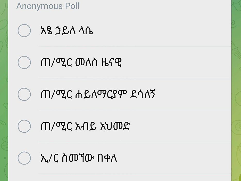 EliasMeseret's tweet photo. #ህዝቡምንይላል ከሚከተሉት ውስጥ ለህዳሴ ግድብ ዕውን መሆን "በአንፃራዊነት" ከፍተኛውን ድርሻ የተወጡት ማን ናቸው?

ምላሽዎን የቴሌግራም ቻናሌ ላይ ያስቀምጡ ⤵️

https://t.co/HNthbb0Abv

*ውጤቱ በሰዓታት ውስጥ ለህዝብ ይፋ ይደረጋል! https://t.co/7Kvnq9aF42