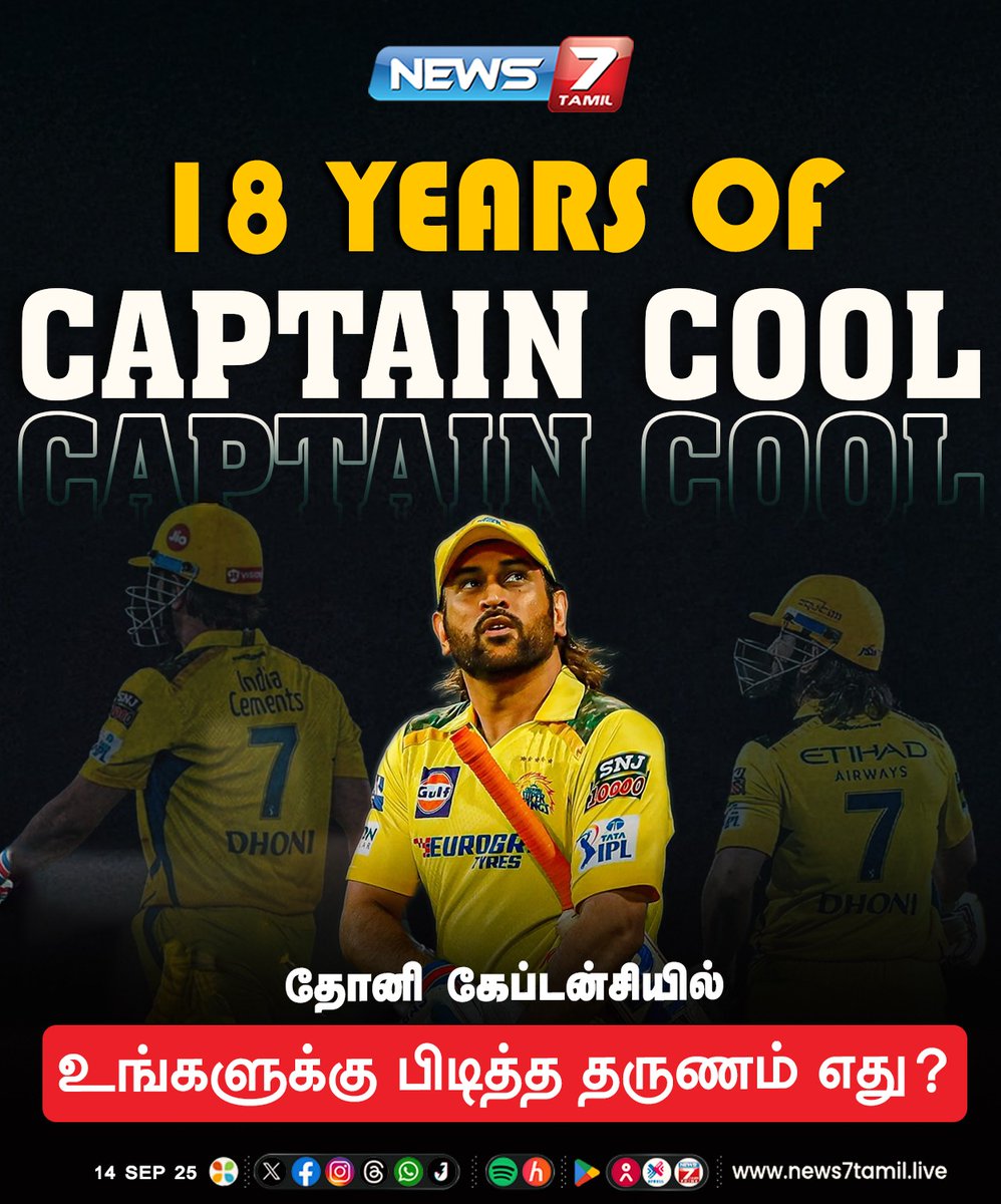 news7tamil's tweet photo. தோனி கேப்டன்சியில் உங்களுக்கு பிடித்த தருணம் எது?
#18YearsofCaptainCool | #MSDhoni | #CSK | #Cricket | #Sports https://t.co/W2AN37xl7F