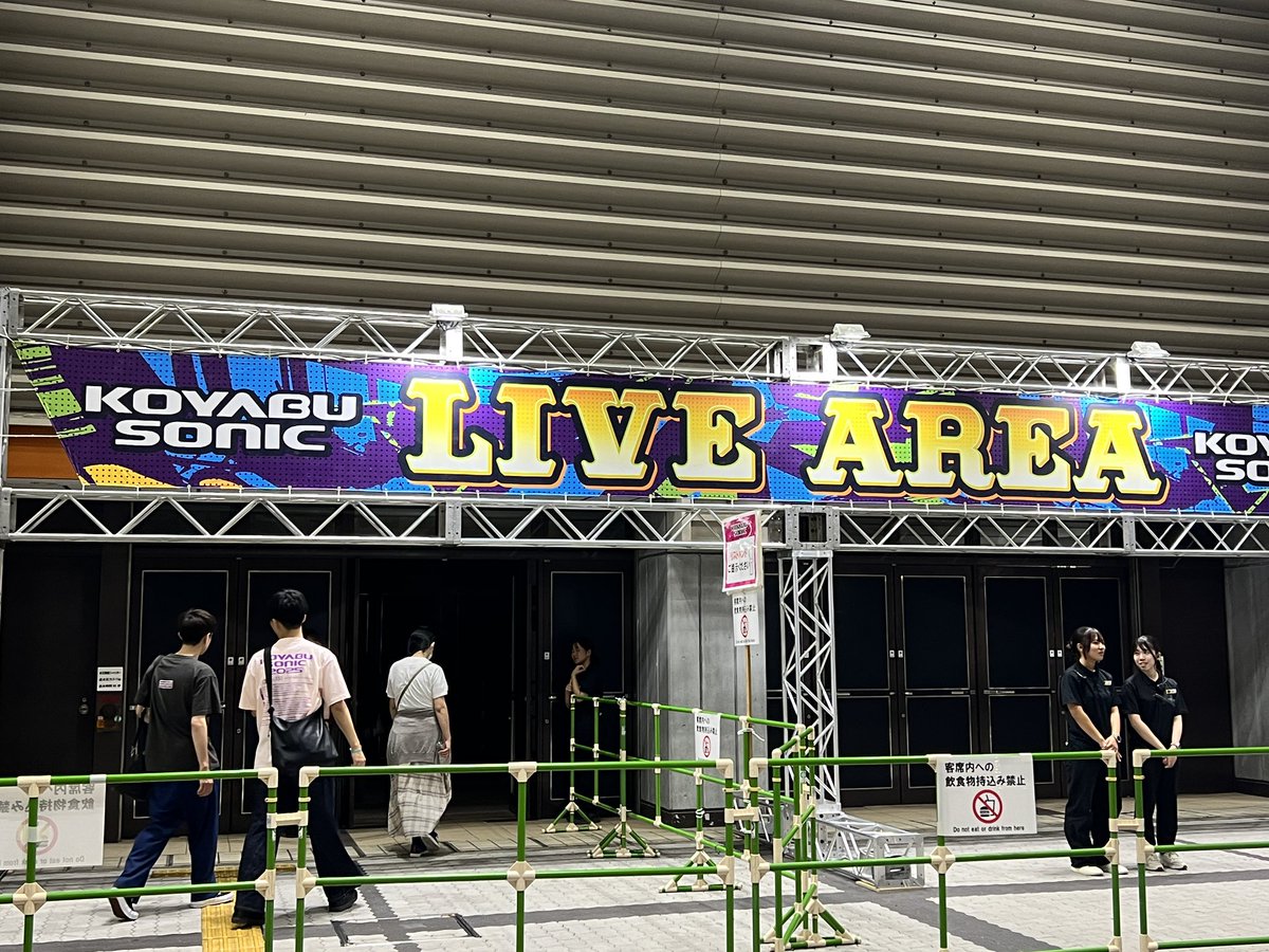 今夜の現場♪

#インテックス4号館5号館（大阪）
#KOYABU_SONIC2025
#きゃりーぱみゅぱみゅ

何とか応援できたと言うより
苫小牧よりは楽しめましたよ😅

ただ、体が限界に近いから御前様に
ならないよう早く帰らねば🚅💨💨

きゃりーちゃんも今日中に新幹線で
帰らなくっちゃて言ってました😊