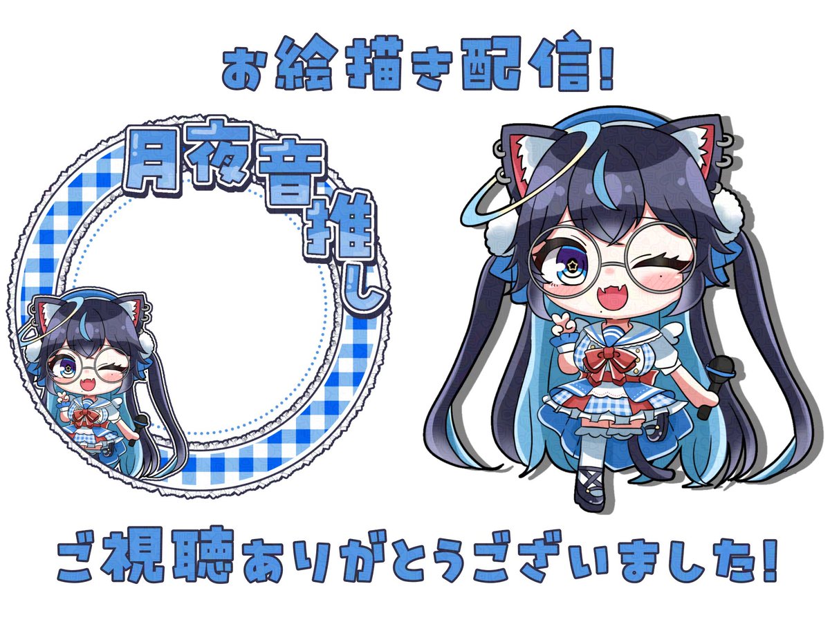 お絵描き配信ありがとうございました〜!!
初見さんも来てくれてHappy...🦭
これからよろしくね〜!!アイコンリングは10月の返礼品で配布します🦭🎶