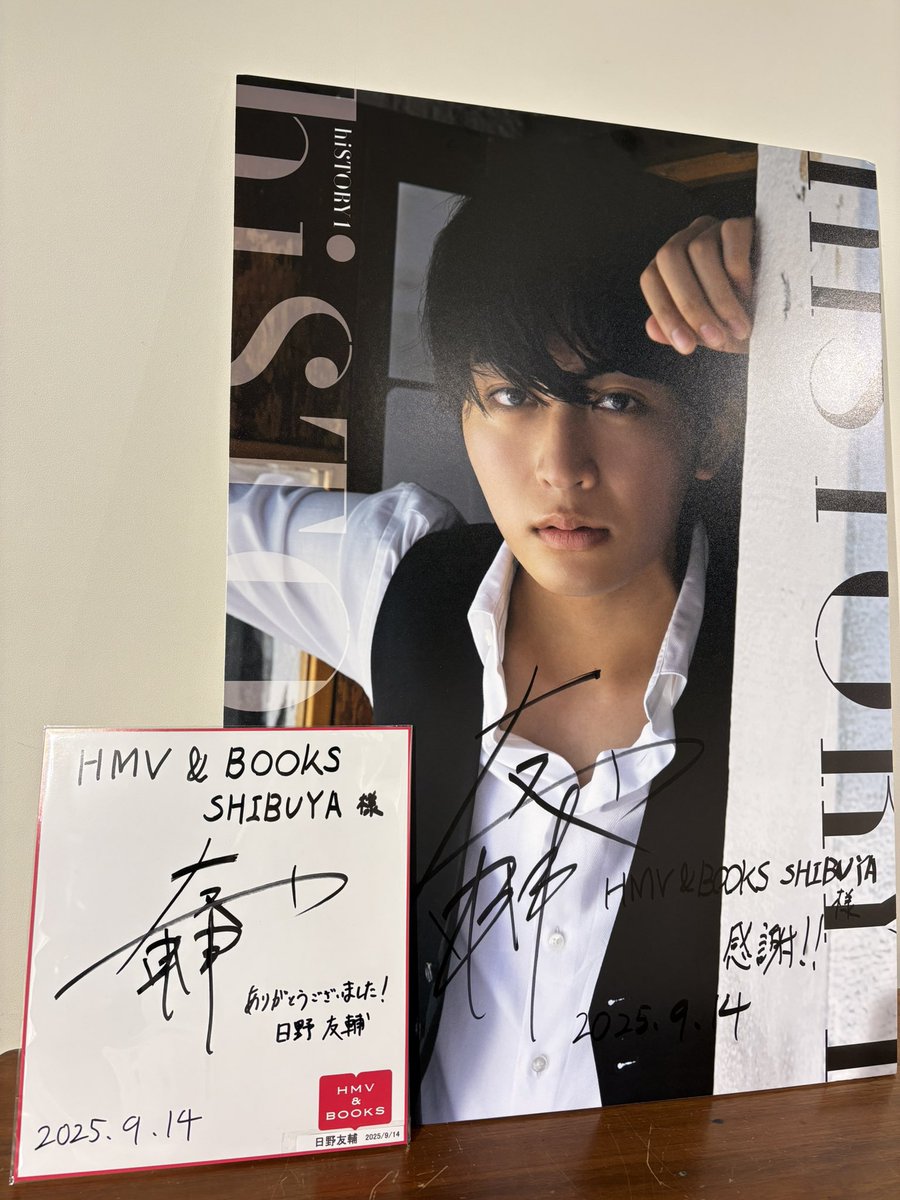 日野友輔 1st写真集『#hiSTORY 1』 発売記念イベントin東京 ご参加