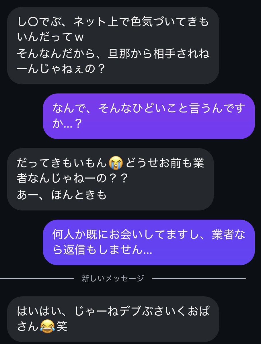スレッズバズテンプレ（熟女キャラ編）

① 自演で「旦那やユーザーから罵倒されている」「ひどいことを言われている」ようなやり取りを作り、スクショを投稿。

投稿文例：

『こんなメッセージが来てしまいました…本当に悲しいです…』

『旦那のLINEが届いて、思わず泣いてしまいました…』
⇊続き