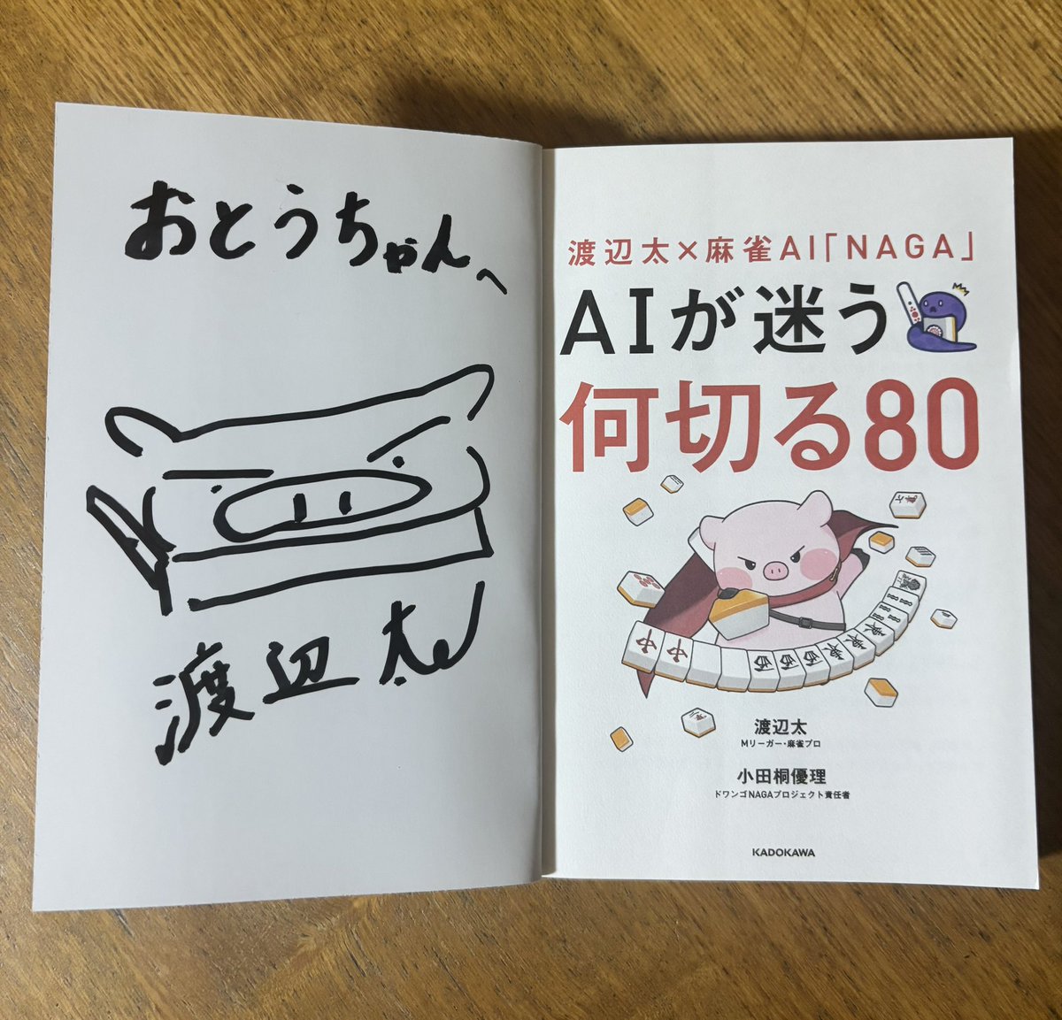 景品届いてた！
お勉強楽しみー
#ゆる夏祭り
#ゆるたもん
#渡辺太