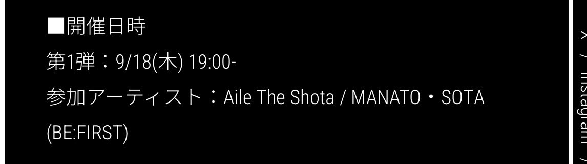 ShowMinorS_Fun's tweet image. 💎Spotify公式
　　　リスニングパーティー💎

⟡.·*.··············································⟡.·*.
Aile The Shota、MANATO、SOTA
⟡.·*.··············································⟡.·*.

＼Show Minor Savage!!!／

      9/18(木) 19:00〜

🔗party.spotify.com/event/6H6h8ACc…