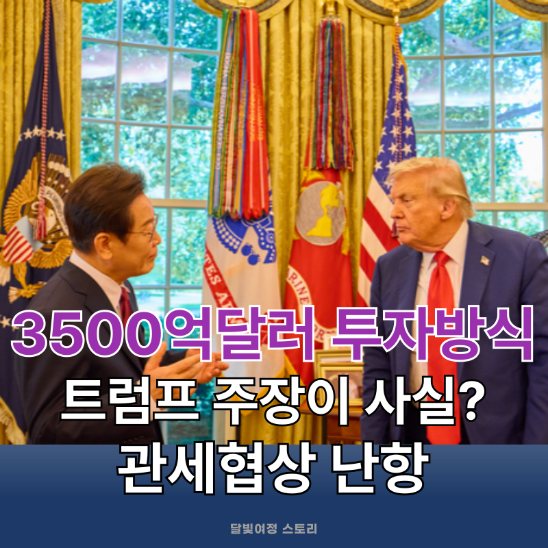 美 경제학자, 한국이 미국에 488조 원 투자? 차라리 수출기업 지원이 20배 이익… 트럼프 주장 사실? naver.me/xydbP248