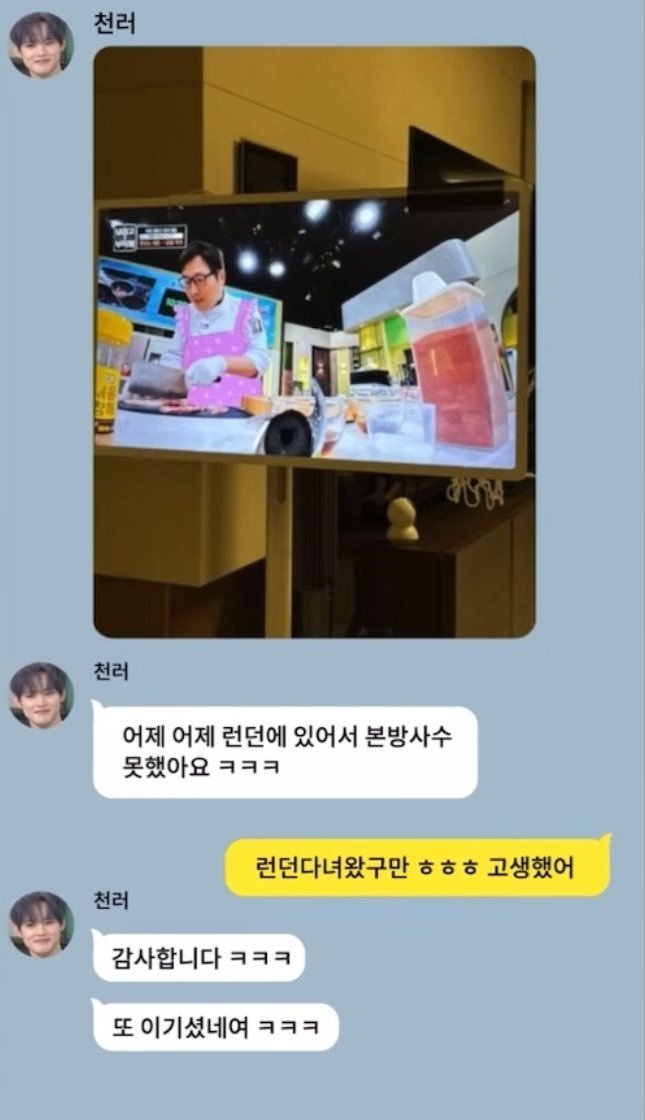 น้องเล่อส่งคาทกไปหาเชฟคิมพุงว่าเมื่อวานน้องไม่ได้ดูรายการสดเพราะอยู่ลอนดอน คุณเชฟส่งกลับไปว่านายไปลอนดอนสินะ ทำงานหนักเลย น้องตอบกลับว่าขอบคุณคับ คุณชนะอีกแล้ว (zchhoenngle)

เด็กเร้กน่ารักมาก