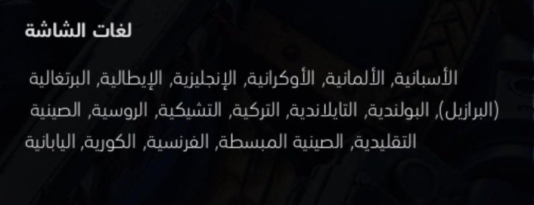 20 دوله حول العالم لغتهم الام هي اللغه العربيه 

450 مليون بشري على هالكوكب لغتهم الام هي اللغه العربيه 

خامس اشهر لغه بالعالم هي اللغه العربيه 

ومع كل هذا تشوف كل هاللغات ولا تشوفها شي متخلف والله ⁉️
