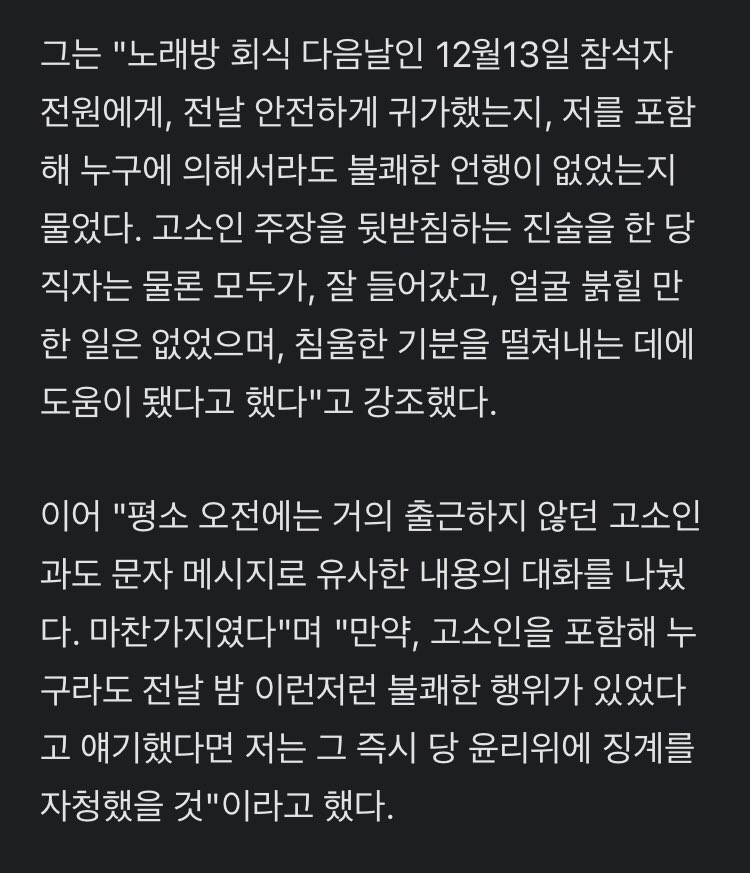 이게 성추행은 없었다는 김보협 씨 주장인데, 보통 아무런 일도 없었으면 다음 날 저런 질문이니 확인 자체를 하지 않지. 아무 일도 없었는데 굳이 물을 이유가? 아닌가?