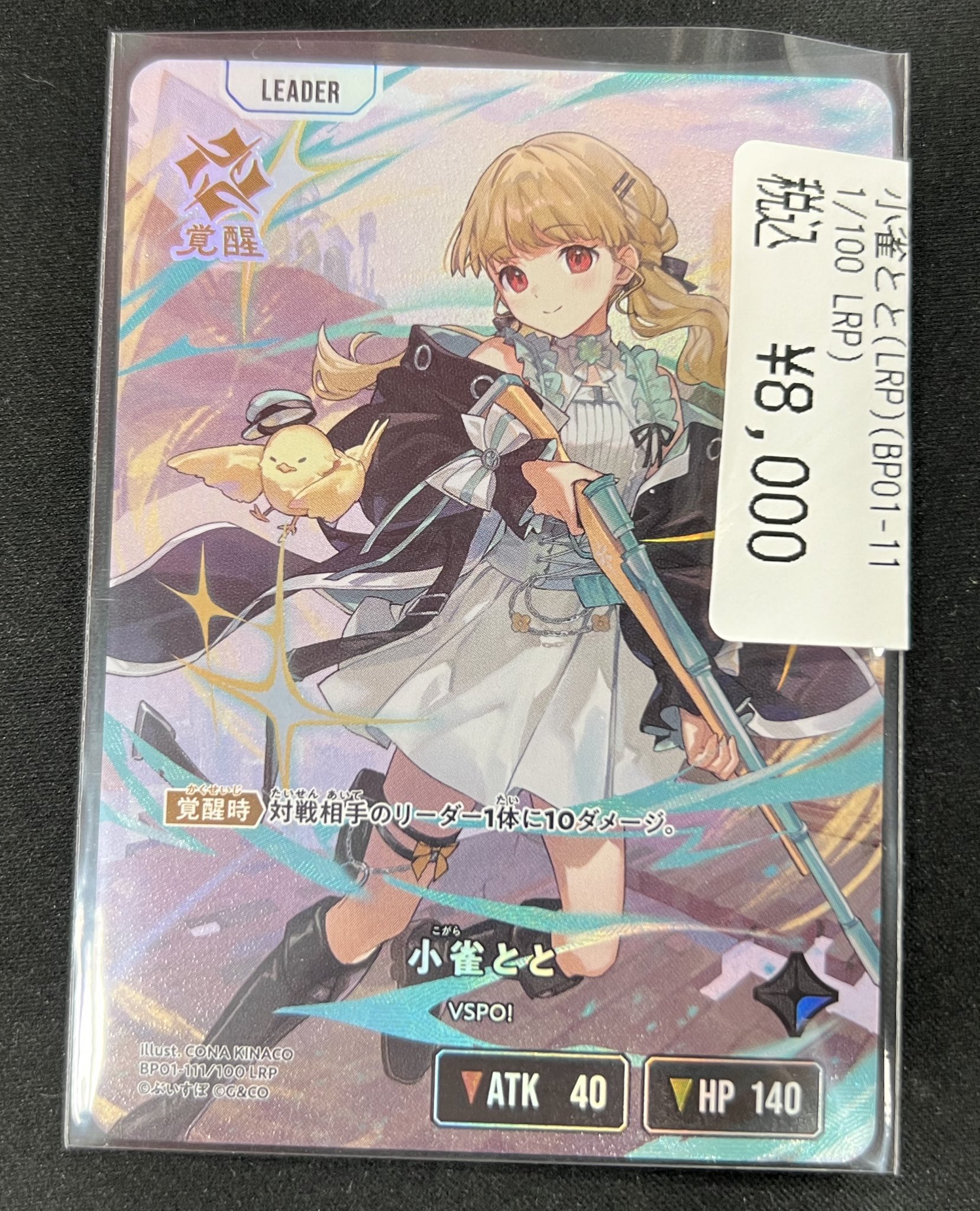 クロスタ クロスタTCG 小雀とと ぶいすぽ LRP 小雀とと LRP クロスタ Xross Stars ぶいすぽ