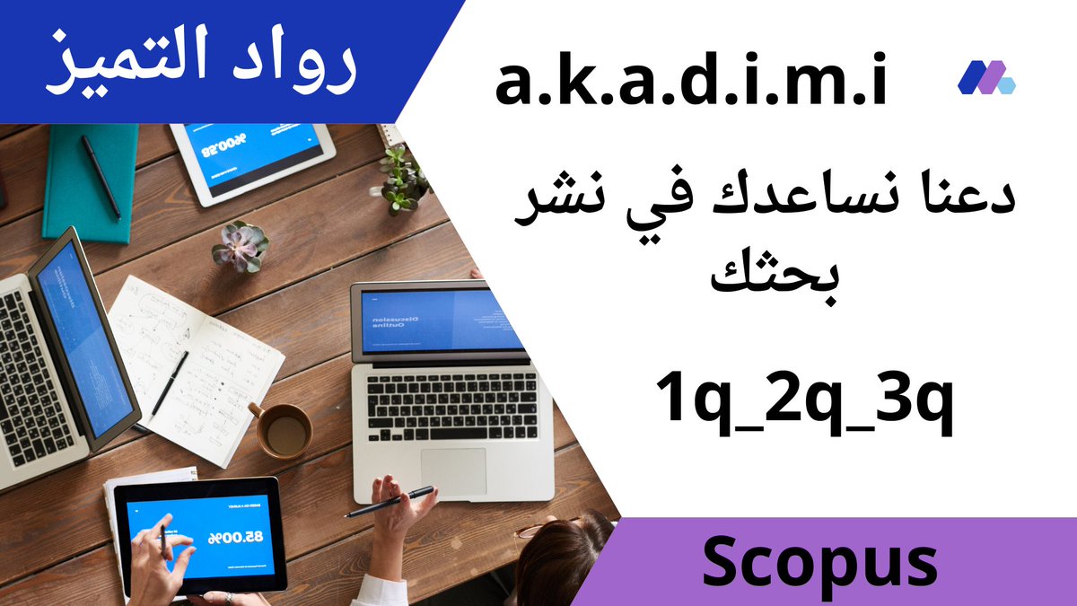 نقدم لكم خدمات البحث العلمي بشكل متكامل!!
كتابه متكاملة ونشر في مجلات علمية معتمده ضمن Scopus أو IS  العالمية بتصنيف 1q-2q
فريق يقدم لكم كل الخدمات بكل ثقه وامتياز
#بحث_علمي  #بدل_التميز
 wa.me/966532809144