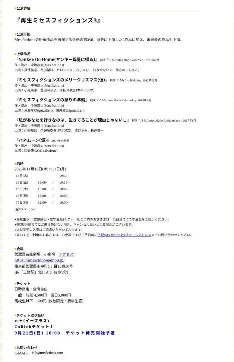 出まーす
なんかここ数年毎年ふたり芝居してる気がしますね。

guizillenの笹井さんという俳優さんとやります。怖くない人だといいな☆