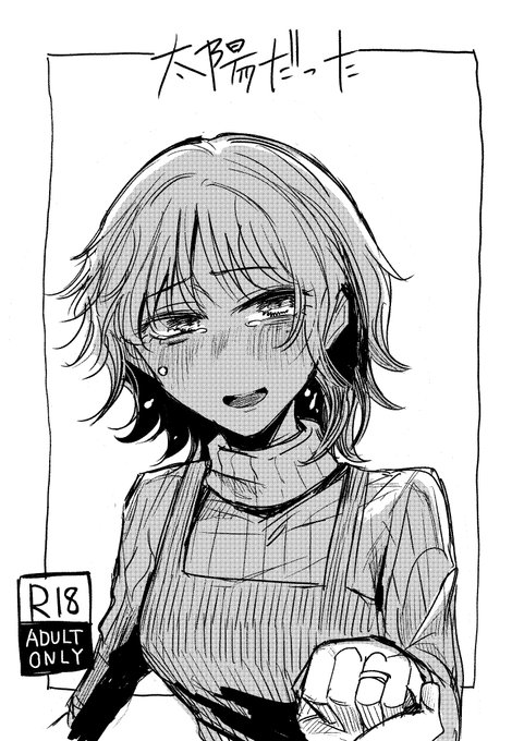 ããªãã ã®ã³ããã£ã¢ã§é åžããæ°å2ãå
šæå
¬éããŸããã倪éœã ã£ãããšããæŒ«ç»ã§ããã¬ãºäžå«ã®è©±ã§ãã(1/4)