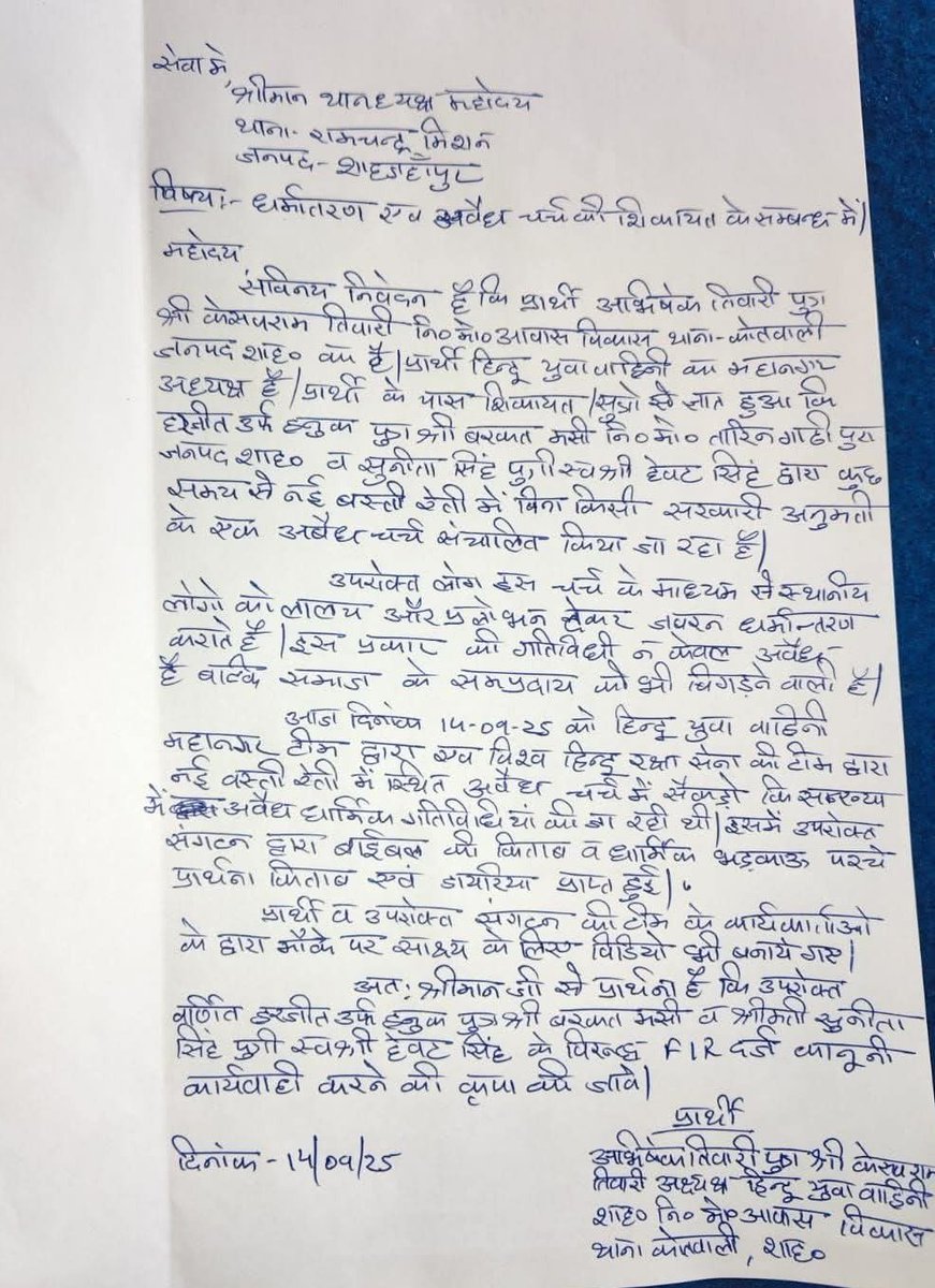 SvasJsNewsIND's tweet image. @shahjahanpurpol के थाना #रामचंद्र_मिशन के अंतर्गत धर्मांतरण का एक मामला आया सामने,वीडियो सोशल मीडिया पर हो रहा जिसे वायरस,हिंदू संगठन के कार्यकर्ताओं ने दी लिखित शिकायत,कार्यवाही पर टिकी निगाहें। @Uppolice @adgzonebareilly @igrangebareilly @dgpup @UPGovt @CMOfficeUP @upsvasjs