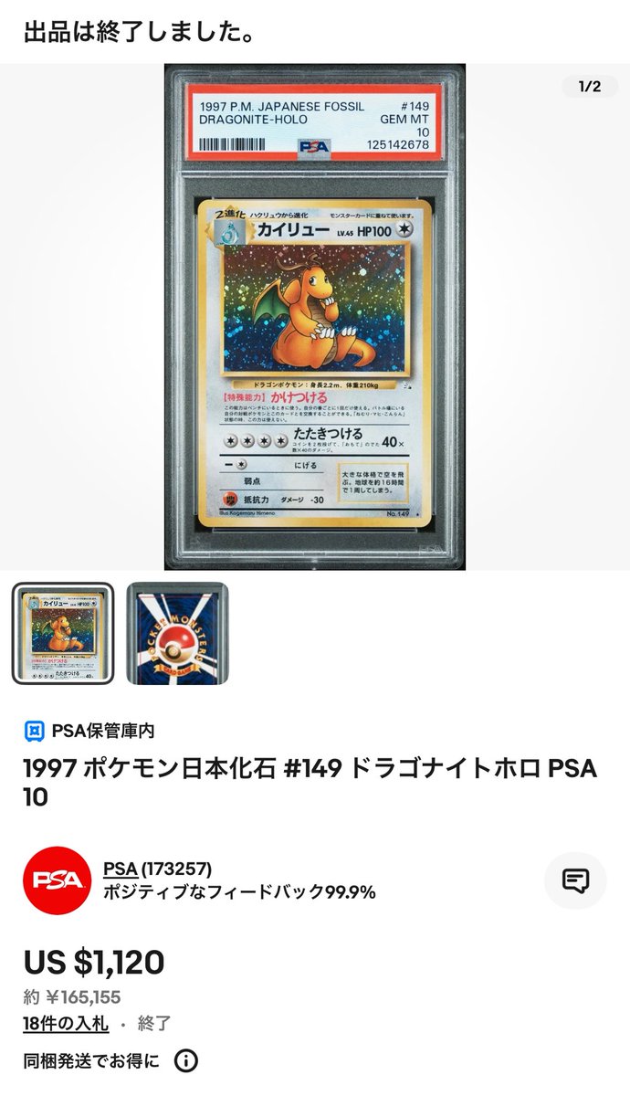 ARS10+ 2007 ゴジータ ポルンガキャンペーン PSA鑑定 2025年最新