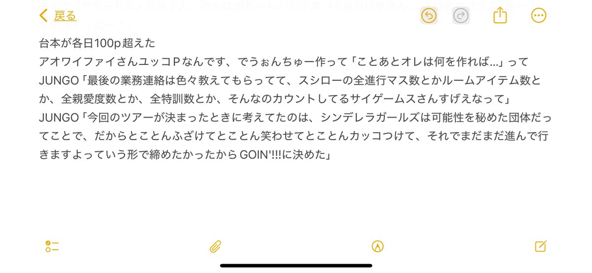 個人的にまとめたおじさんたちのコメント #デレステ10thツアー千秋楽_day2