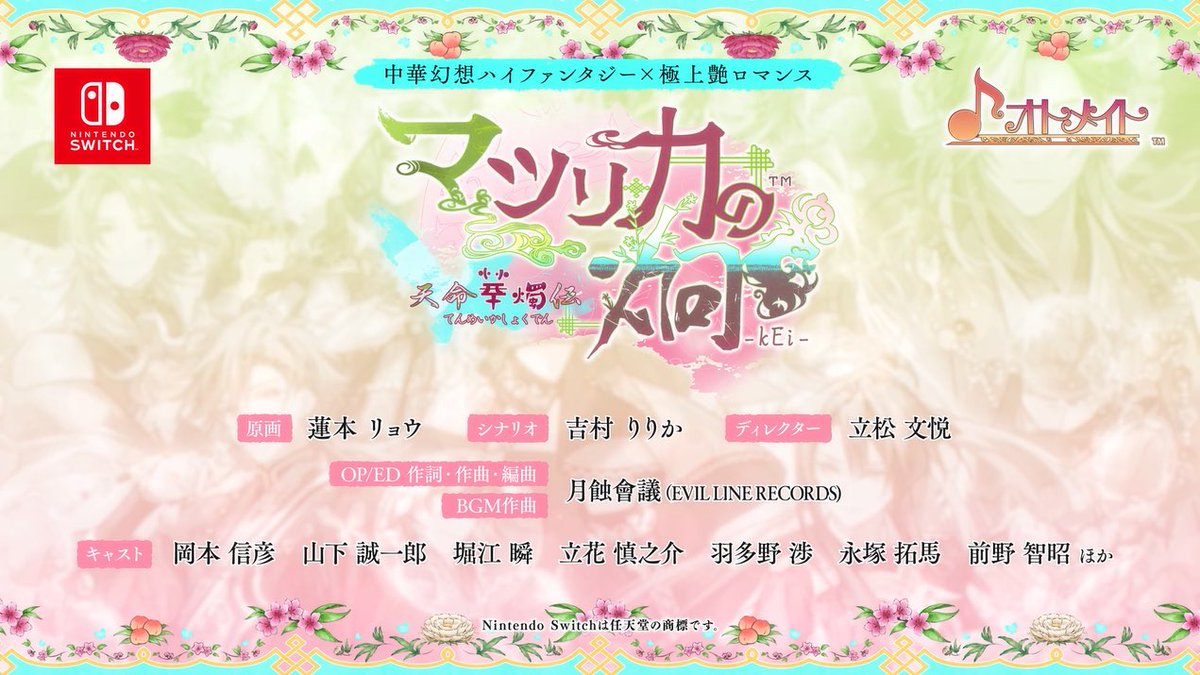 🍑 #マツリカk FD #オトパ2025 発表情報まとめ🦋 ❶2026/4/23(木)発売