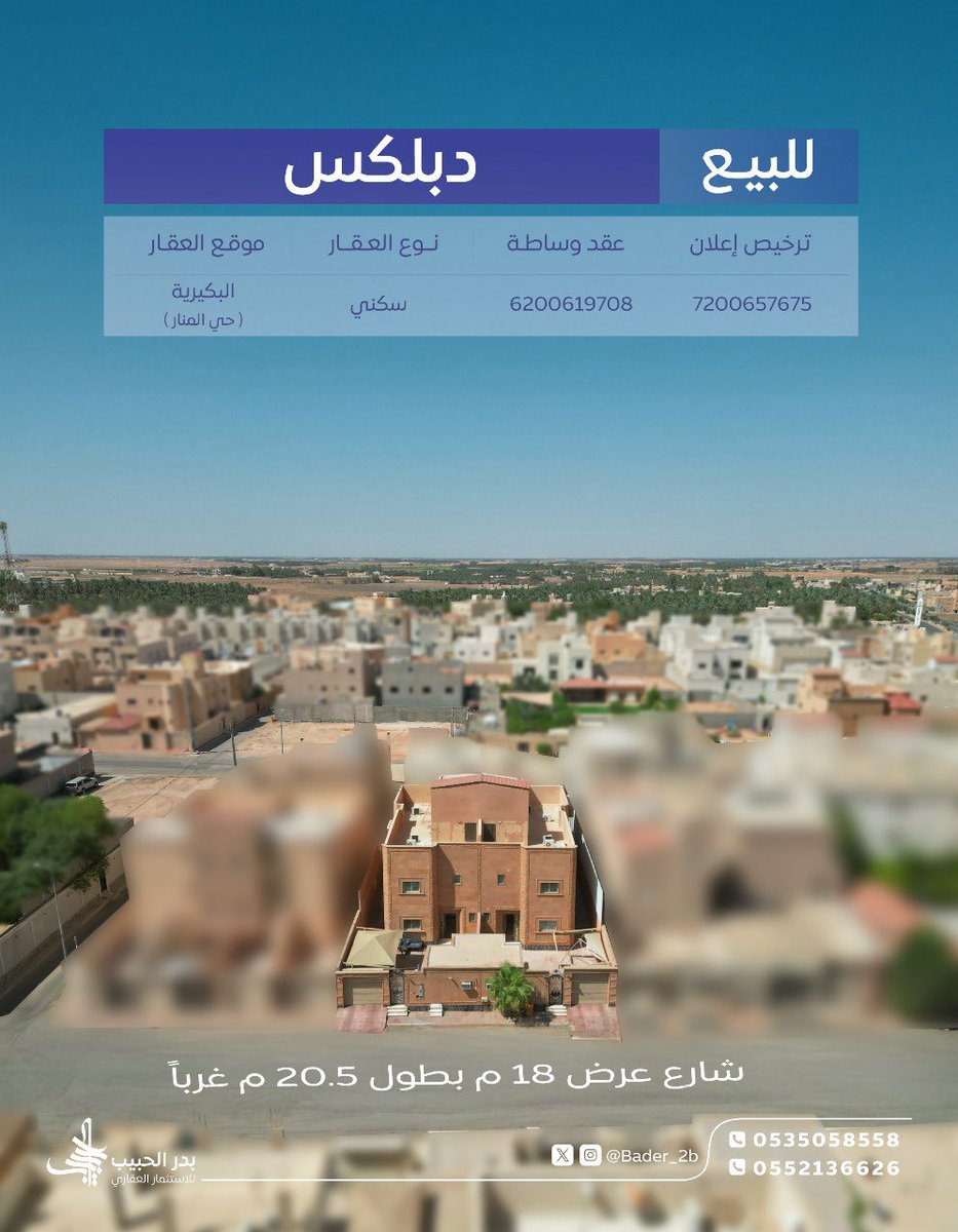 للبيع دبلكـس في #البكيرية 

اضغط هنا 👇🏻لمزيد من التفاصيل           

docdro.id/SWHbBLo