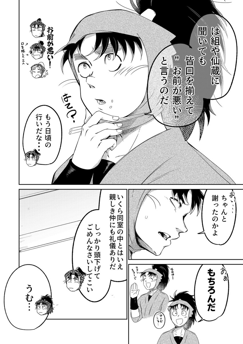 其の二 「ろ組の仲直り...」の段より 