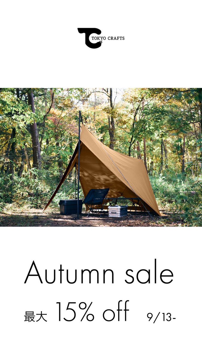 【期間限定値下げ】tokyocrafts　MULTIFLABLE 2025 サマーセール - TOKYO CRAFTSのキャンプ用品通販【公式】