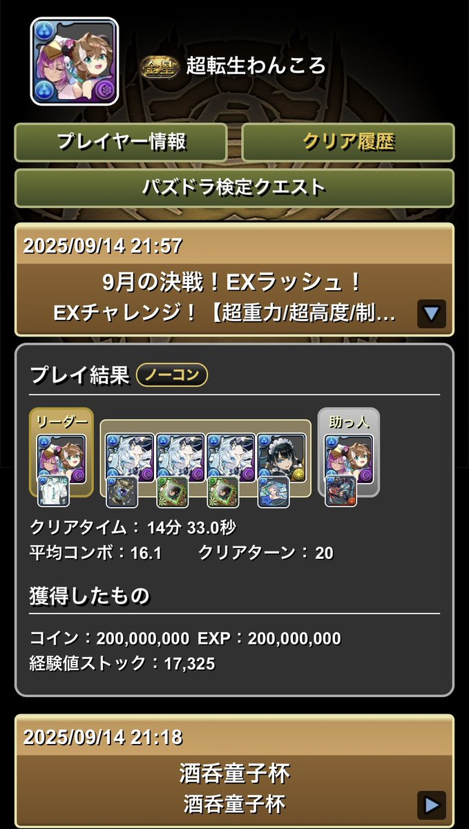 ボスだけ鬼畜な行動の連続だったw

#パズドラ
#9月のEXラッシュ！