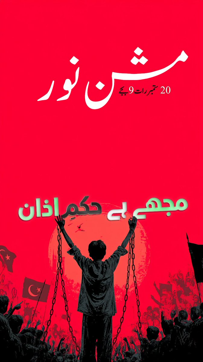اگرچہ بت ہیں جماعت کی آستینوں میں
مجھے ہے حکم اذاں لا الہ الا اللہ

Let's support #MissionNoor-A step towards raising awareness