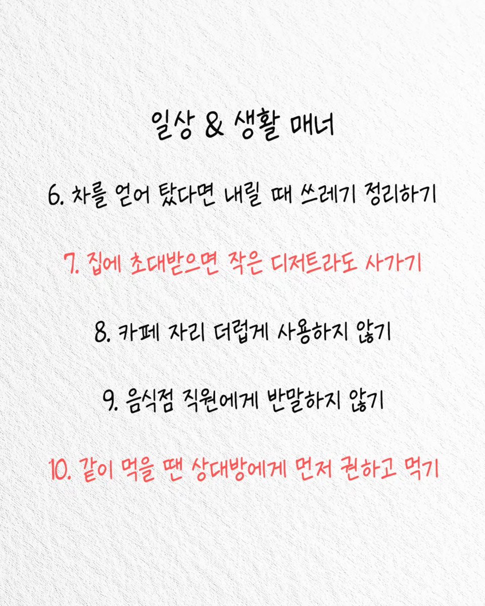 honeytip_backup's tweet image. 성인이 되었다면 알아둬야 할 기본 매너들