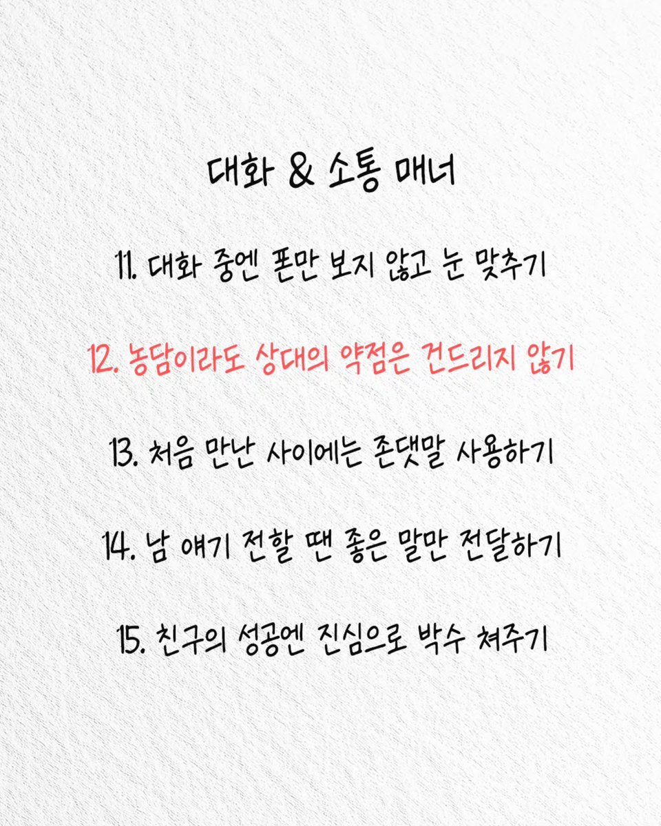 honeytip_backup's tweet image. 성인이 되었다면 알아둬야 할 기본 매너들