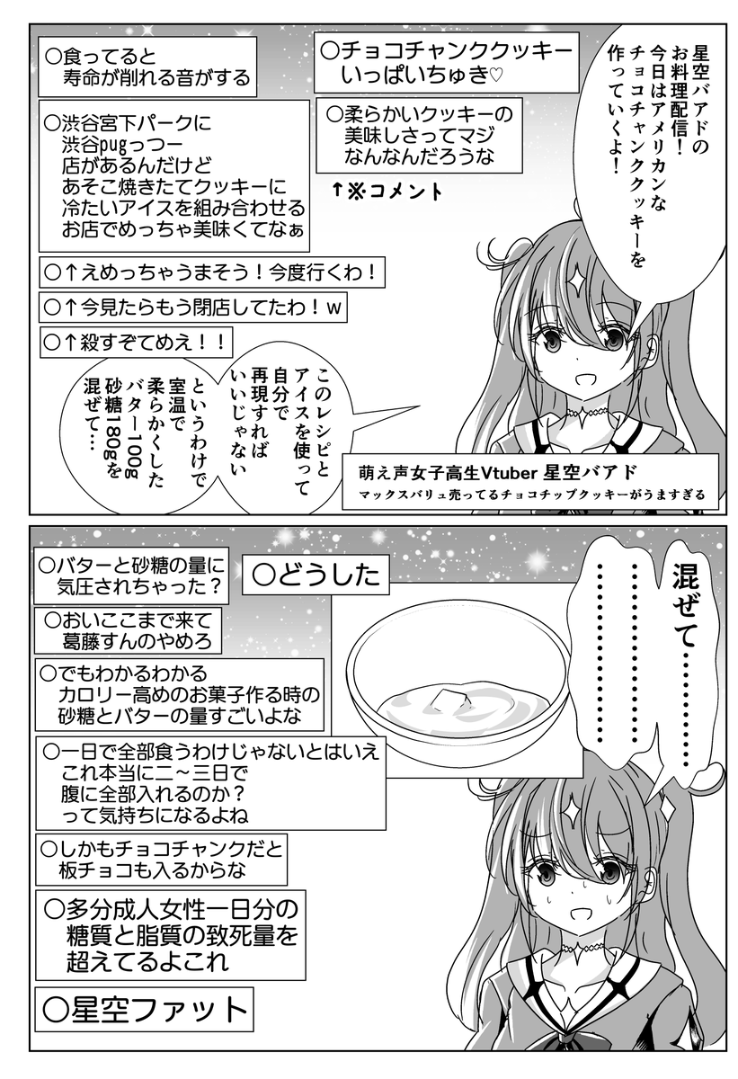 気圧されながら年齢を詐称してるVtuber 