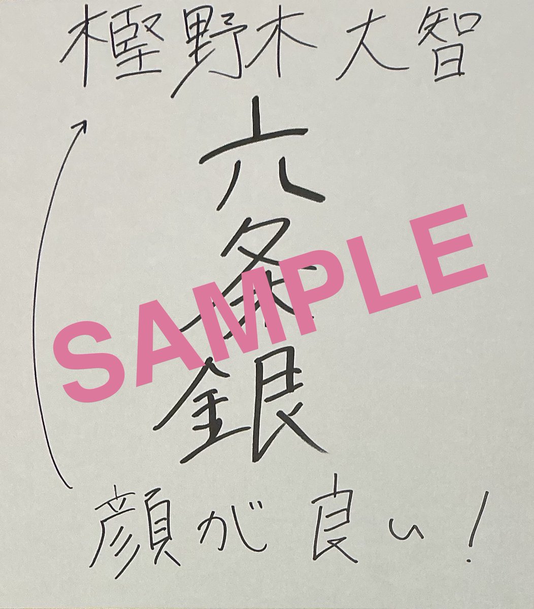 ☆RPキャンペーン☆

「絶倫彼氏大智くん」にご出演いただいた『六条銀さん』さんの直筆サイン色紙を2名様にプレゼントいたします。

□応募方法
・このアカウントをフォロー
・このポストをRP  
締め切りは9月21日23時59分まで

作品もぜひチェックしてみてくださいね！
bit.ly/3Uv9DbF