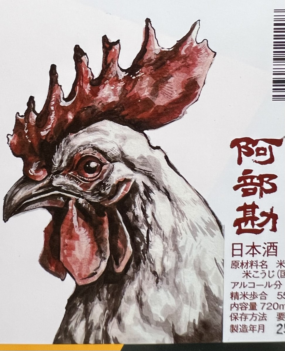旦那の日本酒のラベル 鶏の絵だけど隅に『OPEN』の文字があって、そこ