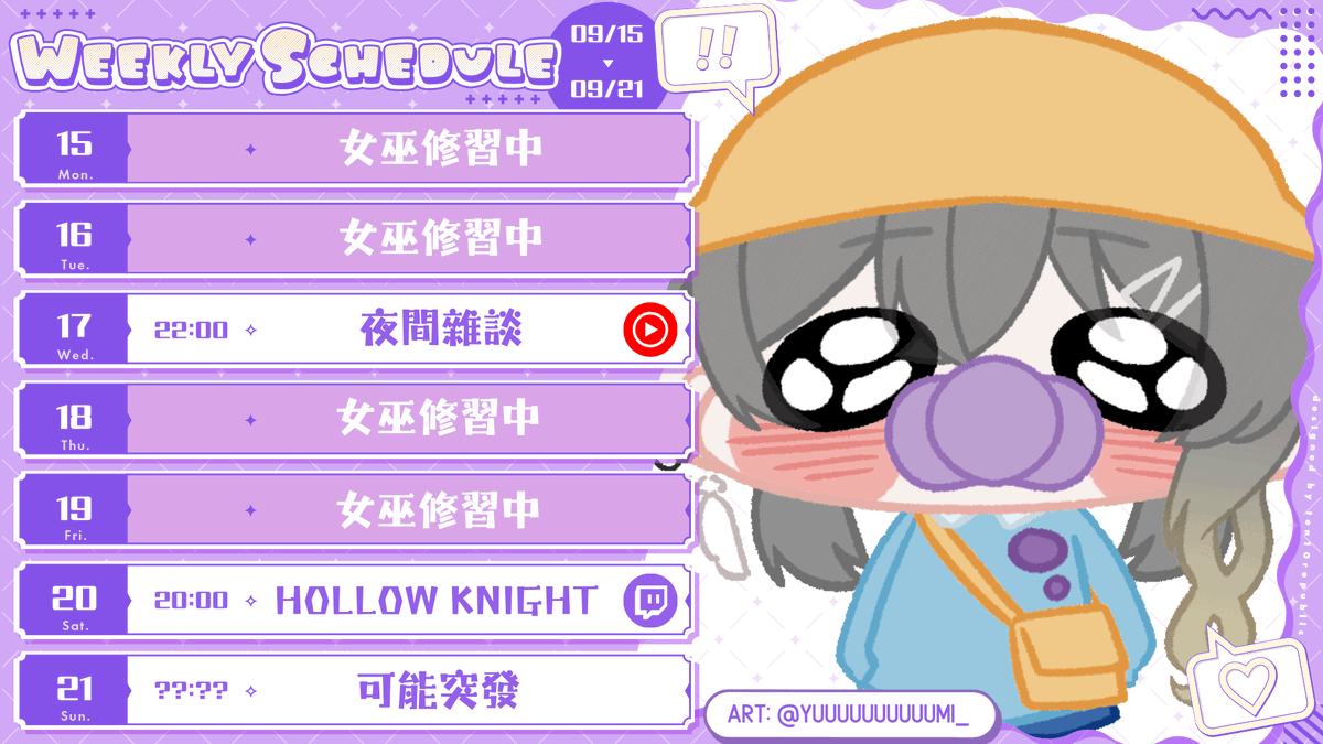 ⚝‐◦- 09/15-09/21 週表 -◦‐⚝

⭑09/17▸夜間雜談 🌃
⭑09/20▸Hollow Knight (暫定)

#RumuLive #擴散希望 #女巫週報