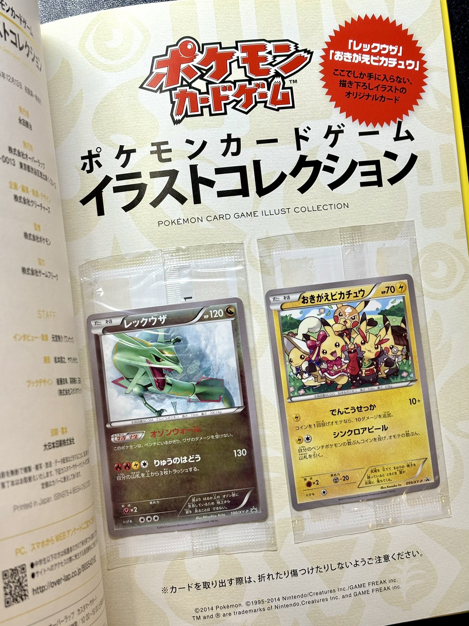 ポケモンカードゲーム イラストコレクション ポケモンカードゲーム イラストコレクション」書評 : 有栖の