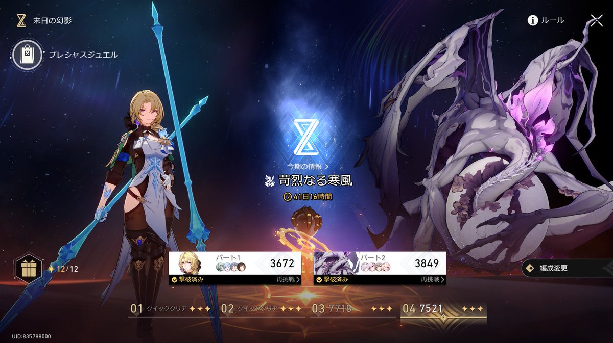 過去一余裕の末日だった 
長夜月とヒアンシー餅でキャス一生動いてる笑 
#末日の幻影 #崩壊スターレイル