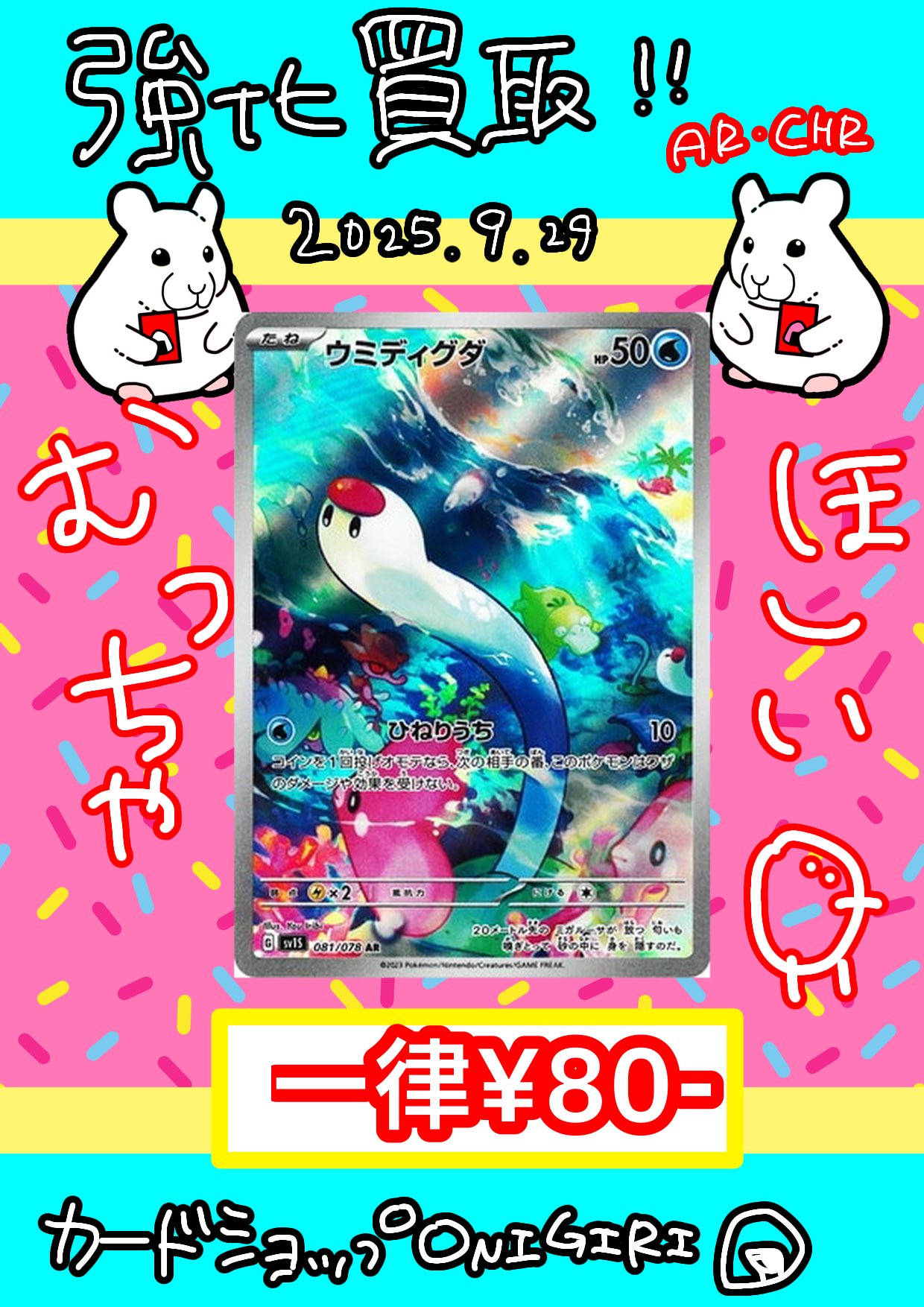 カードショップONIGIRI🍙 on X: 