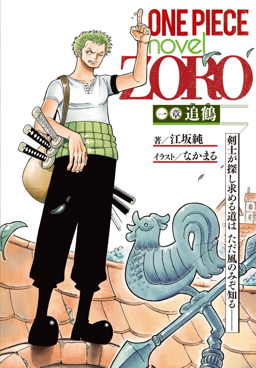 PookiePiece's tweet photo. Zoro and Law novels are getting a new chapter on October 3rd. ✅ https://t.co/3L3oEiQW6i