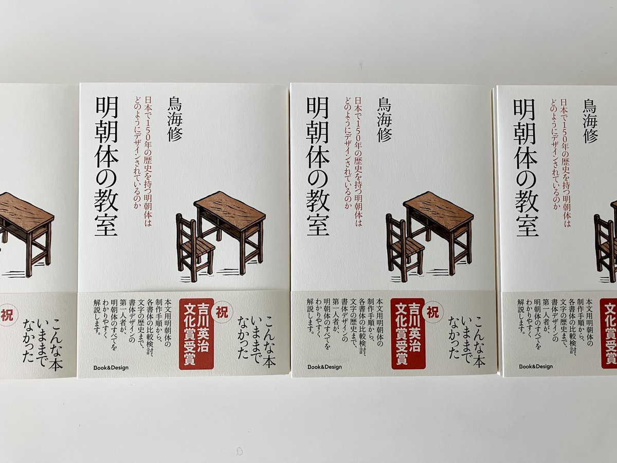 design_editor's tweet image. 【重版】『明朝体の教室』4刷重版出来。BASEで販売中です。書店様からのご注文はトランスビューへお願いいたします。
bookdesign.theshop.jp/items/81737682