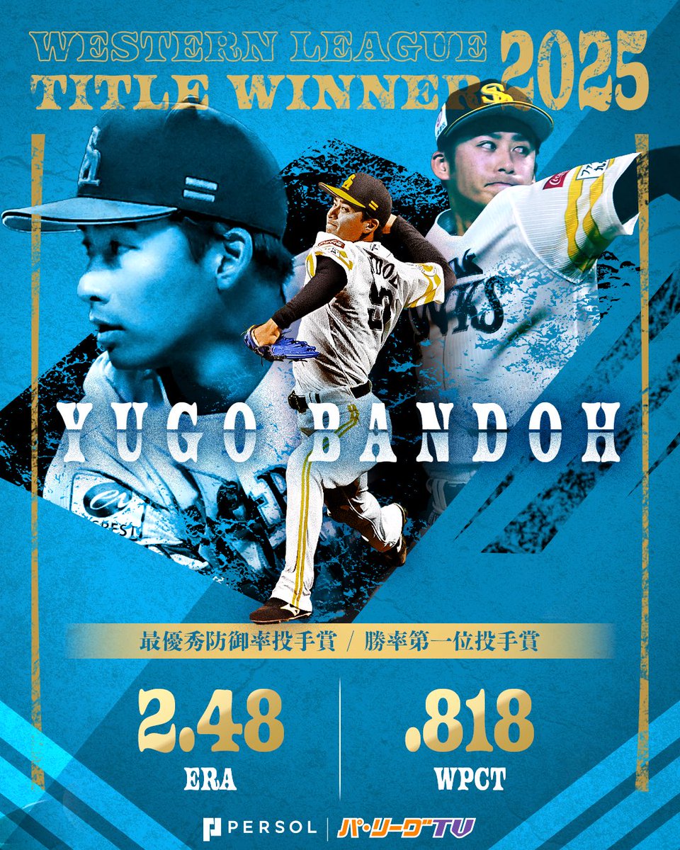 PacificleagueTV's tweet photo. ／
ウエスタン・リーグ表彰選手⚾️
＼

福岡ソフトバンク #板東湧梧 投手(最優秀防御率投手賞 初/勝率第一位投手賞 初)

#sbhawks https://t.co/IXLldNhYiq