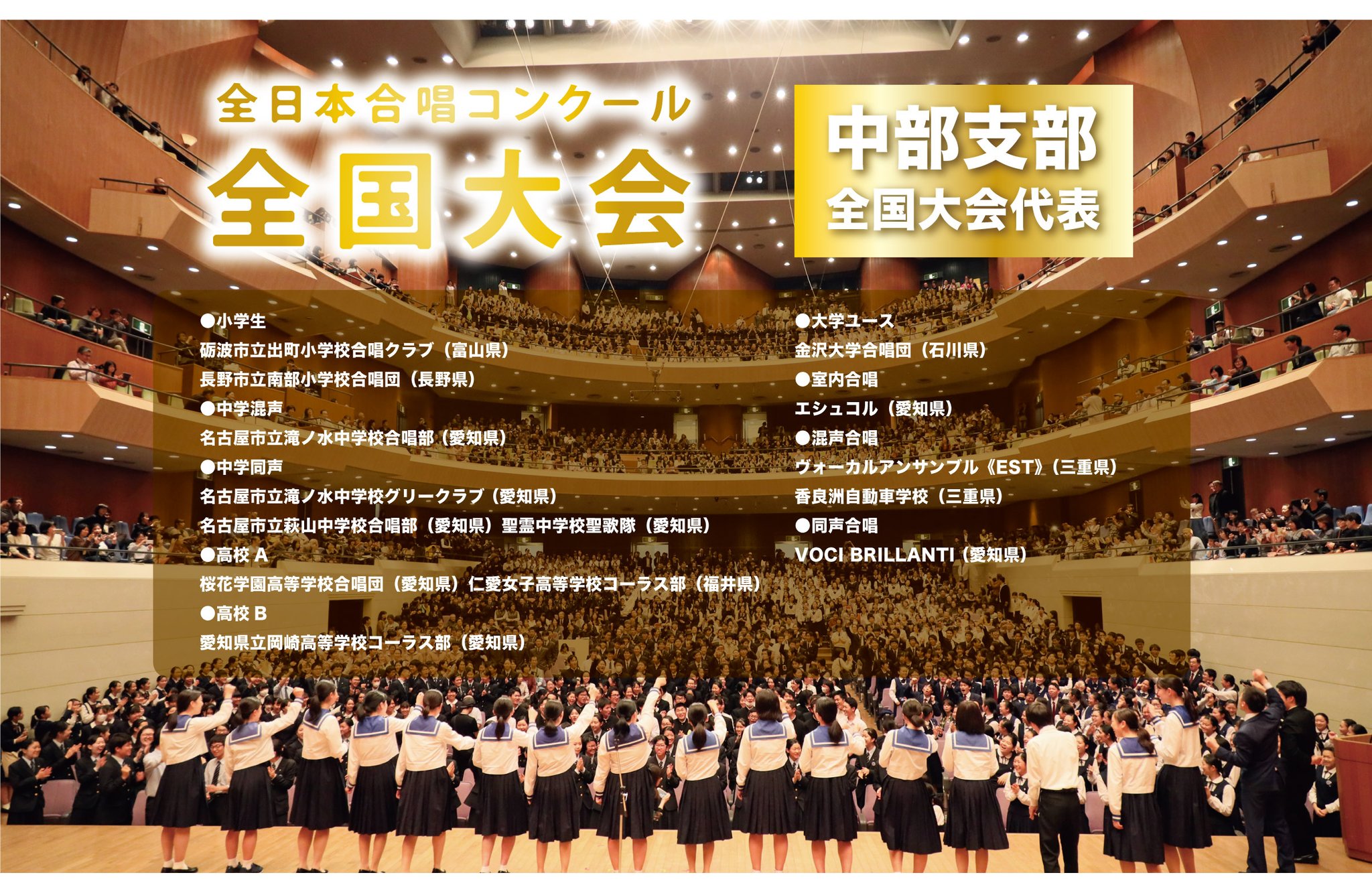 全日本合唱連盟｜Japan Choral Association on X: 