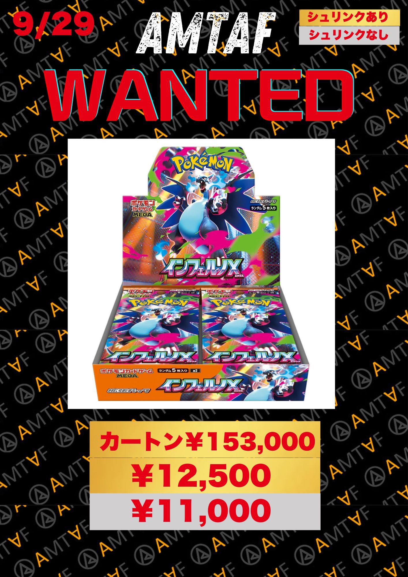 大特価！アルフのトレカBox トレカ・フィギュア買取アムタフ日本橋店 on X