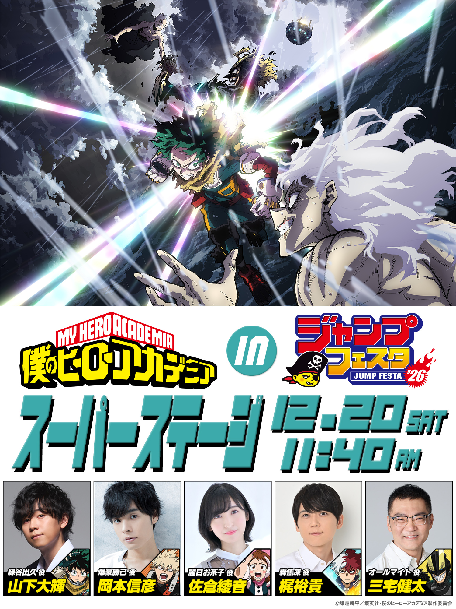 僕のヒーローアカデミア　連載開始号　My Hero Academia 僕のヒーローアカデミア公式 (@myheroacademia) / X