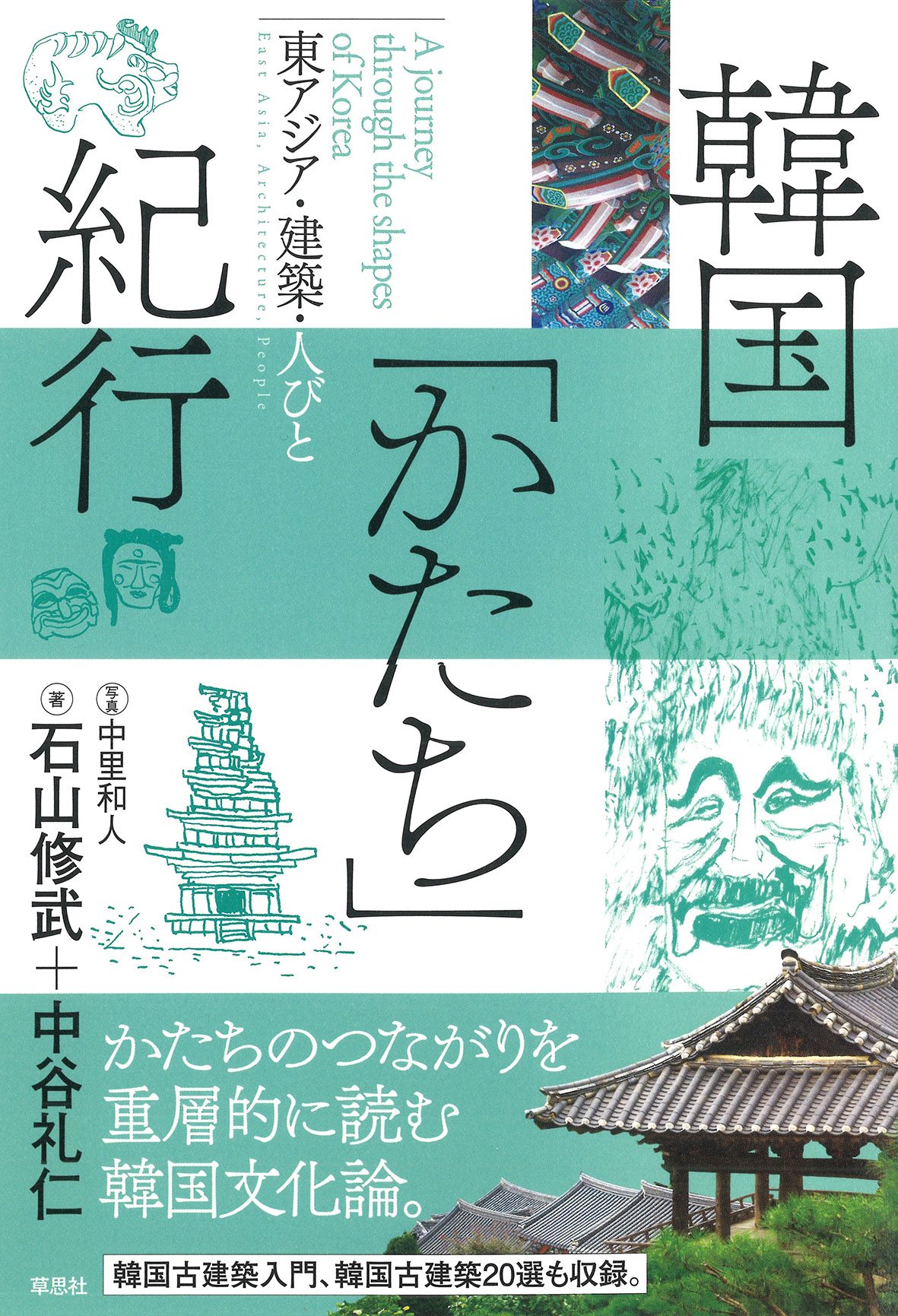 【中古本】韓国の藁と草の文化 cottages 本・雑誌・漫画 【中古本】韓国の藁と草の文化
