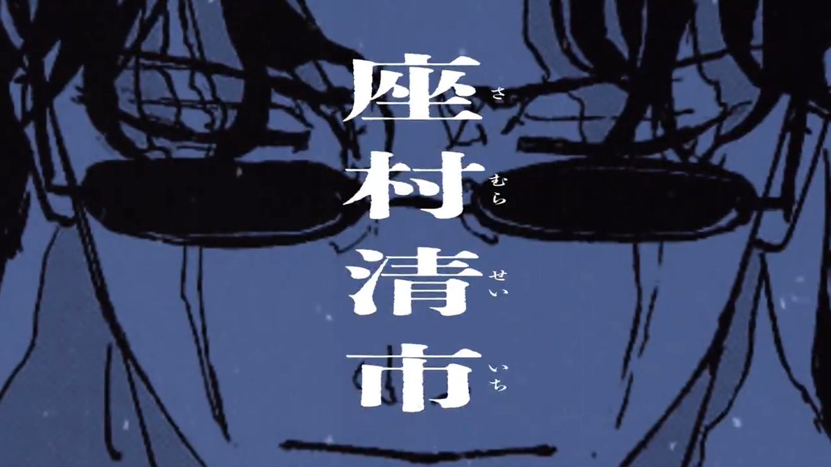 9巻発売まで、あと3日！ 記念PVの一部を公開！【座村⚔️飛宗篇