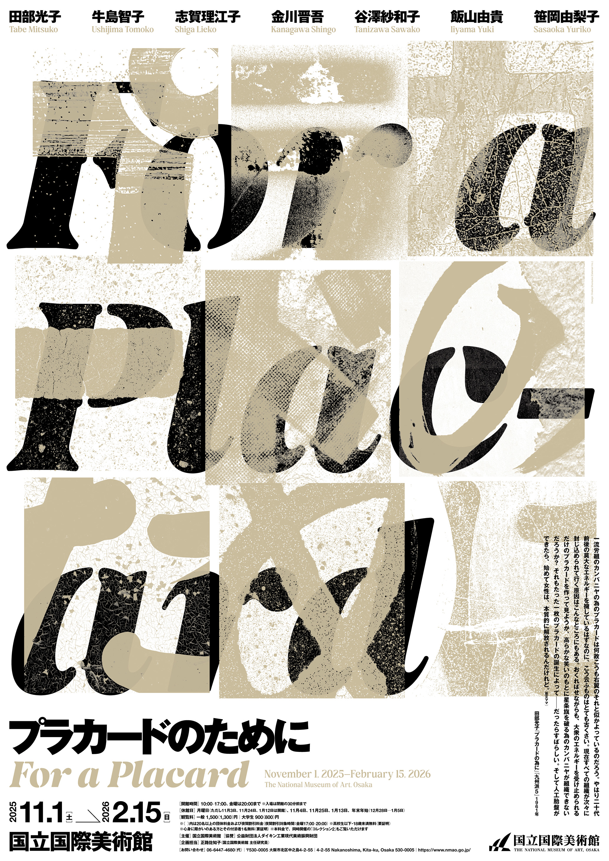 国立国際美術館 on X: 