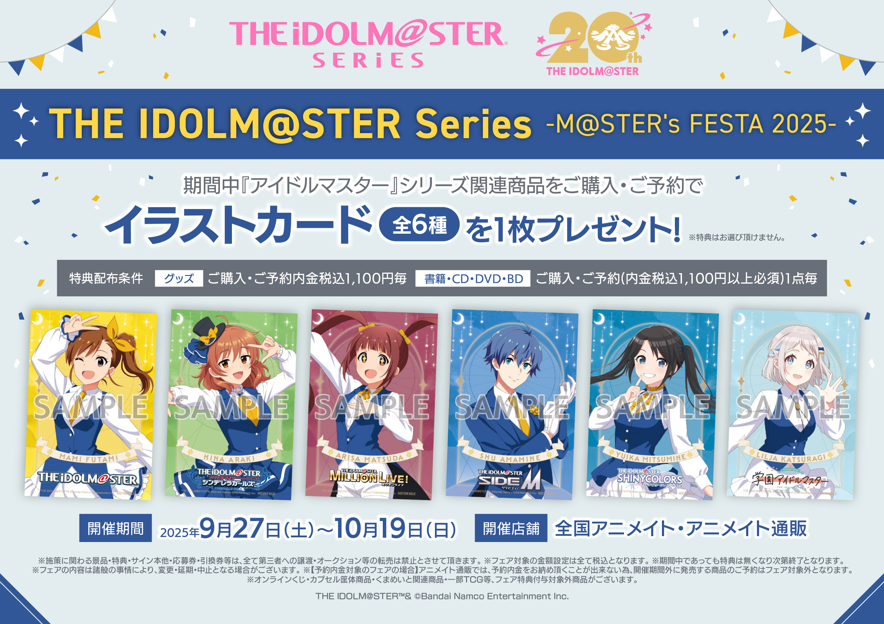 150枚セット両面イラストカード【新品】TSUTAYA限定特典2025 150枚セット両面イラストカード【新品】TSUTAYA限定特典2025