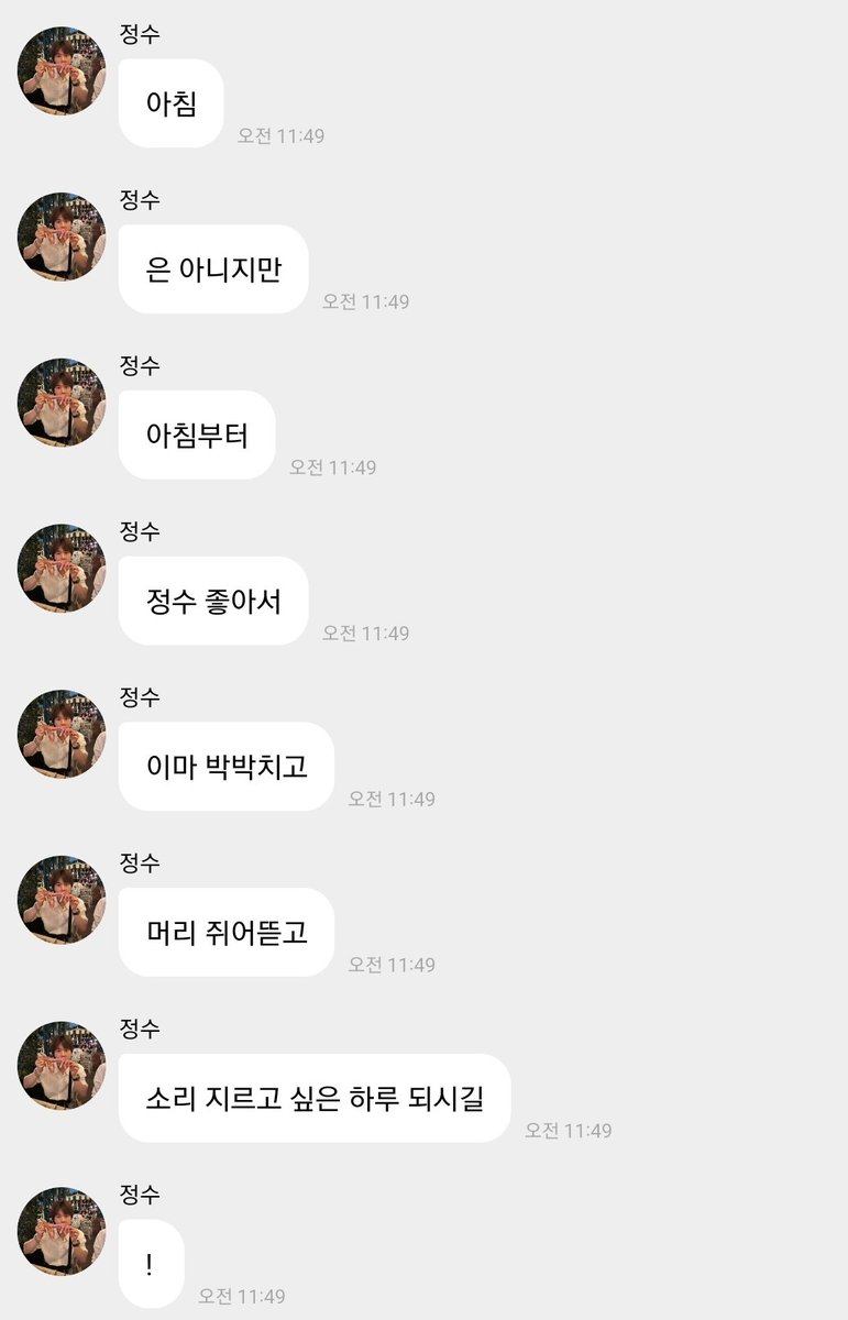 지금 새벽에 못 들은 라방 듣고 정수가 너무 좋아서 딱 소리지르고 싶은 타이밍이였는데 버블와서 지하철에서 육성으로 소리지를뻔 ㅎㅎㅎㅎ