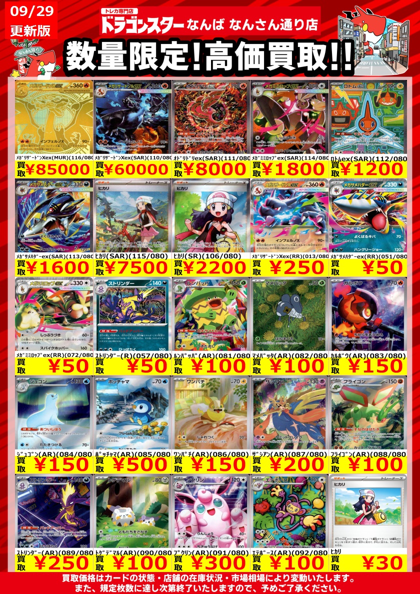 ポケモンカード】 🔥#インフェルノX🔥 ✨高価買取表更新✨ #メガ